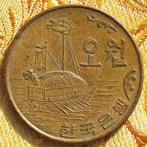 File:S Korea 1968 5 won rev DSLR.jpg