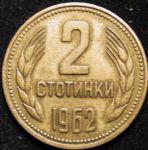 BUL 1962 2stotinki swisspat-rev.jpg