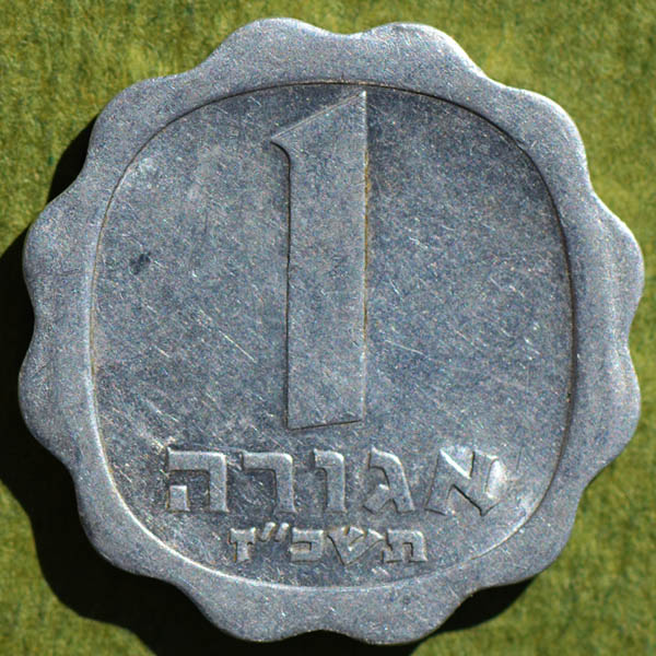 File:Israel 1974 agora obv DSLR.jpg