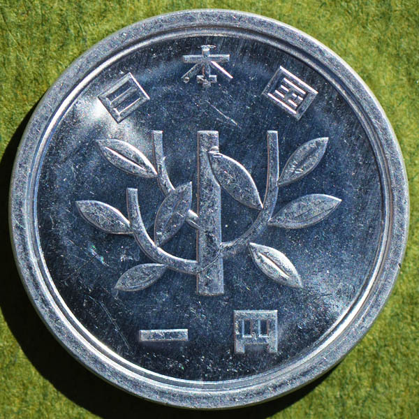 File:Japan S59 yen rev DSLR.jpg