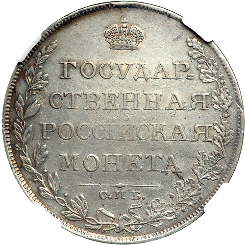 File:Russia 1809 ruble rev Goldberg 72-6150.jpg