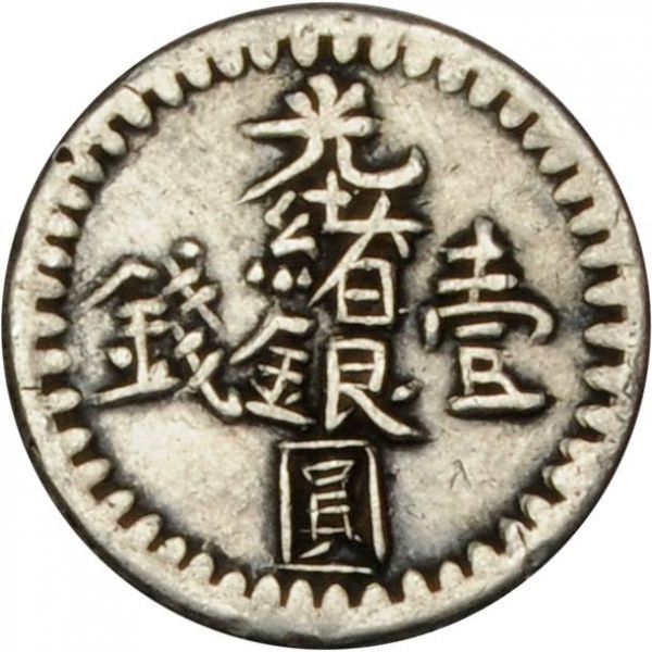 File:CHN-SINKIANG 1893-ND 1miscal Kashgar SB-lot60504-Y16-Kann1048a-LM682-21Aug2011-USD269-obv.jpg