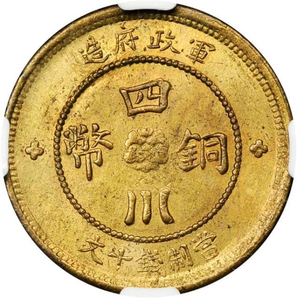 File:CHN-SZECHUAN 1912year1 10cash SB-lot21721-Y447a-CCC417-Duan1919-2Apr2012-USD657-obv.jpg