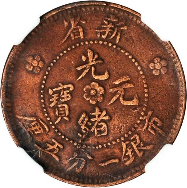 File:CHN-SINKIANG 1906-ND 1fen SB-lot60598-Y-Hsu382-Duan29321-21Aug2011-USD657-obv.jpg