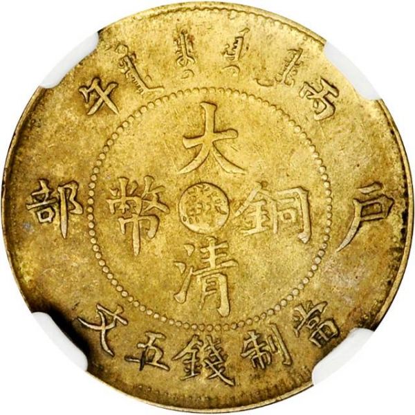 File:CHN-KIANGSU 1906CD 5cash SB-lot21461-Y9n-CCC252-Duan1708-2Apr2012-USD418-obv.jpg