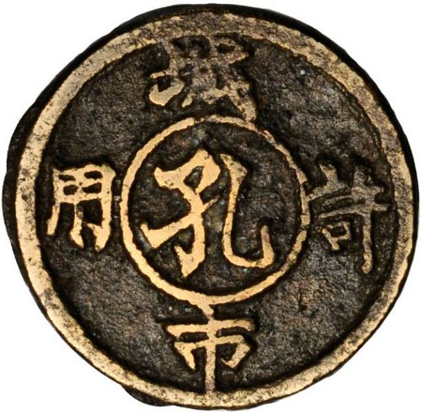 File:CHN-KANSU 1920-ND 80cash SB-lot60246-CCC745-Duan3391-21Aug2011-USD2689-rev.jpg