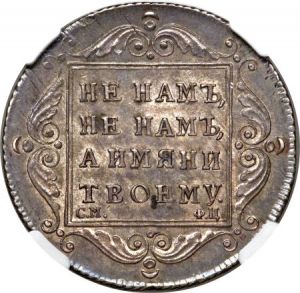 Russia 1797 poltina rev H3032-25814.jpg