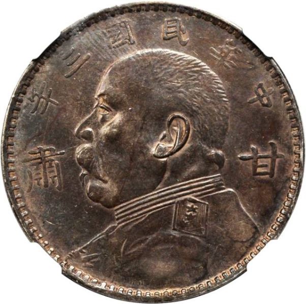 File:CHN-KANSU 1914yr3 1D SB-lot60240-LM617-Kann759-Y407-Hsu358-21Aug2011-USD21510-obv.jpg