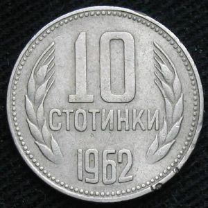 BUL 1962 10stotinki-rev.JPG