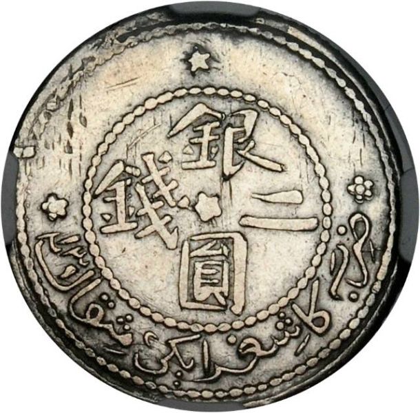 File:CHN-SINKIANG 1329AH 1sar Kashgar SB-lot60519-Y29-Kann1149-LM767-21Aug2011-USD263-obv.jpg