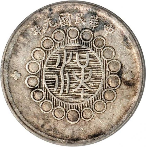 File:CHN-SZECHUAN 1912yr1 20cents SB-lot60636-LM368-K788-Y454-Hsu280-21Aug2011-USD717-rev.jpg