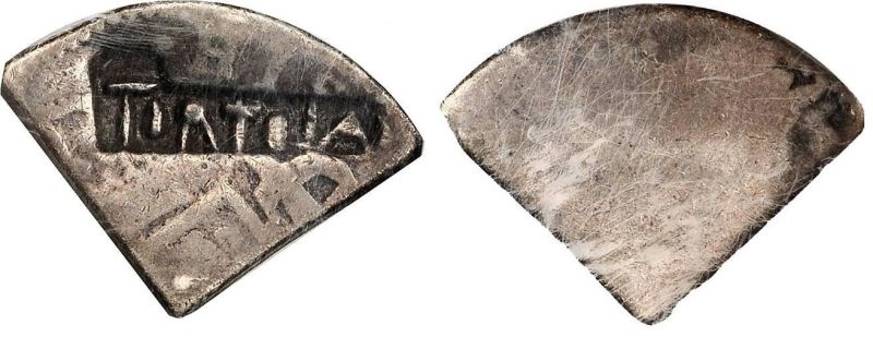 File:TOR ND-1805-1824 2shillings=fourthD ponterio-lot1329-Jan2011.jpg