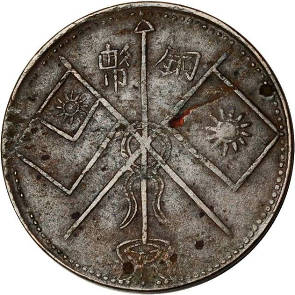 File:CHN-SINKIANG 1930CD 20cash SB-lot60594-YA41point1-Duan2974-21Aug2011-NS-rev.jpg