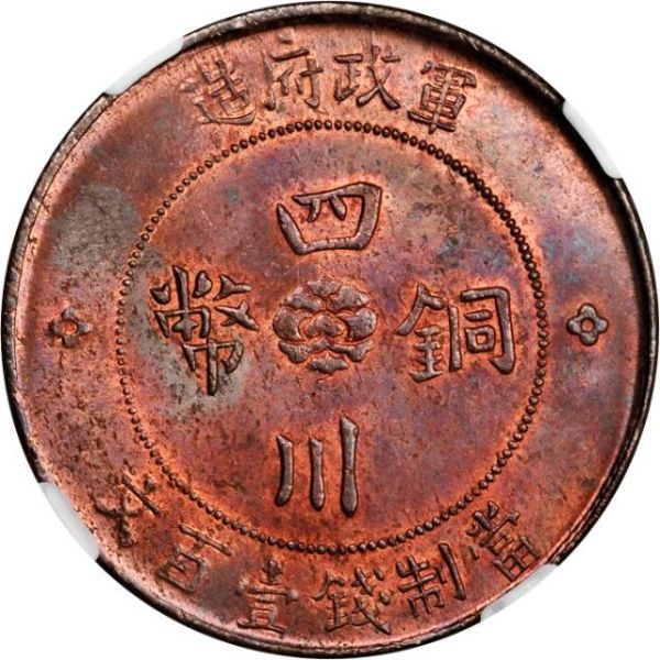 File:CHN-SZECHUAN 1913year2 100cash SB-lot21730-Y450-CCC426-Duan2189-Hsu310-2Apr2012-USD4780-obv.jpg