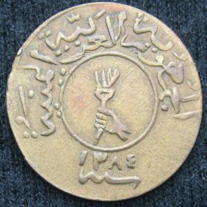 YEM 1384AH fortiethriyal-rev.JPG