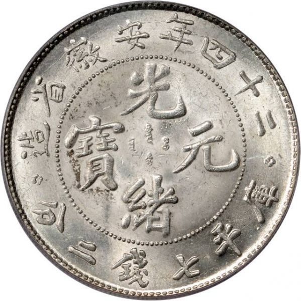 File:CHN-ANHWEI 1898yr24 1D SB-lot51126-LM204-K53a-Y45point2-Hsu176-19Aug2012-USD41825-obv.jpg