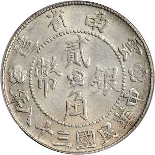 File:CHN-YUNNAN 1949yr38 20cents SB-lot60710-Y493-LM432-Kann774-Hs305-21Aug2012-NS-obv.jpg