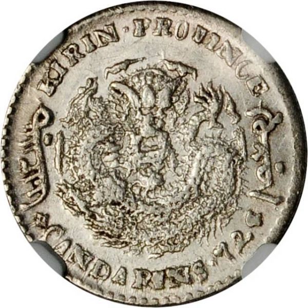 File:CHN-KIRIN 1900CD 10cents Y180a-Kann413-LM529-Hsu462 SB-lot60371-21Aug2011-USD4481-rev.jpg