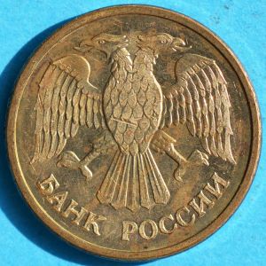 Russia 1992 ruble rev DSLR.jpg