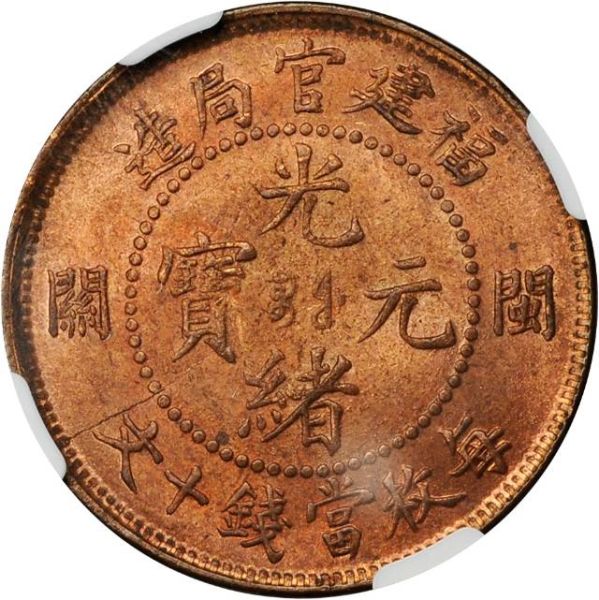 File:CHN-FUKIEN 1901-1905-ND 10cash Y97-CCC30-Duan181 SB-lot60149-21Aug2011-USD15535-obv.jpg