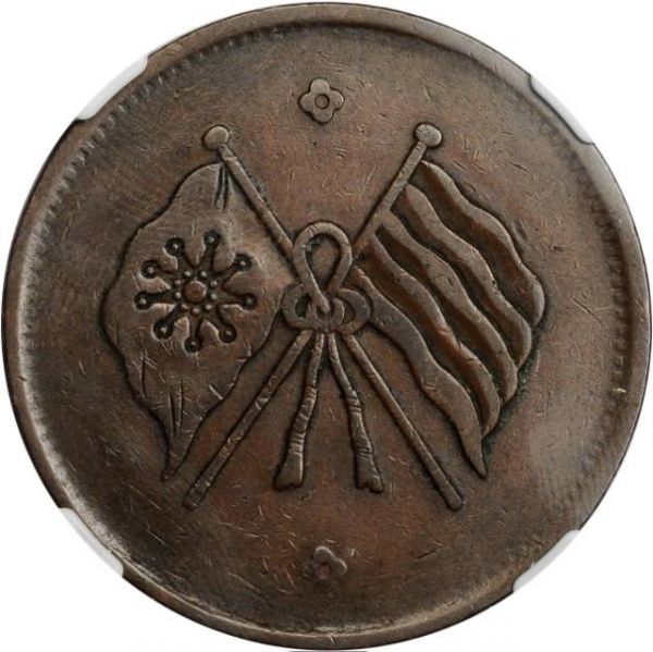 File:CHN-KANSU 1926 CD 50cash SB-lot60248-CCC747-Duan3398-21Aug2011-USD418-rev.jpg