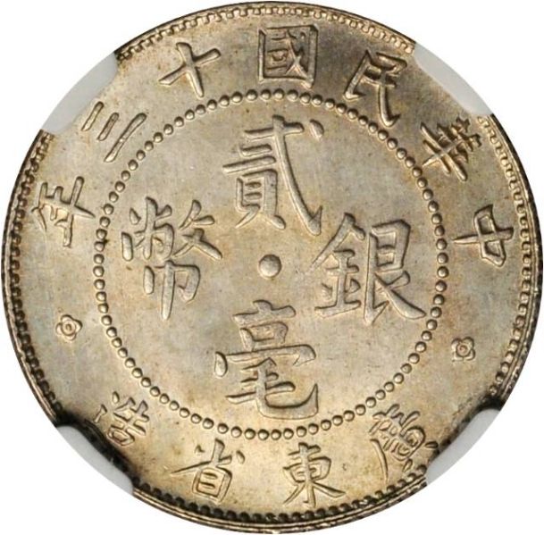 File:CHN-KWANGTUNG 1924-yr13 20cents Y424-Kann735-LM155-Hsu338 SB-lot60466-21Aug2011-USD5079-rev.jpg
