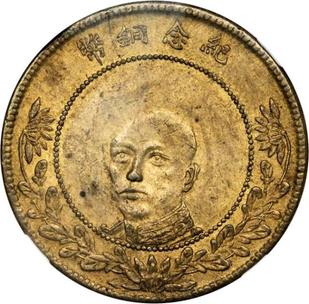 File:CHN-YUNNAN 1919-ND 50cents SB-lot60738-Y478-CCC579-Hsu27-Duan2774-21Aug2012-USD5378-obv.jpg