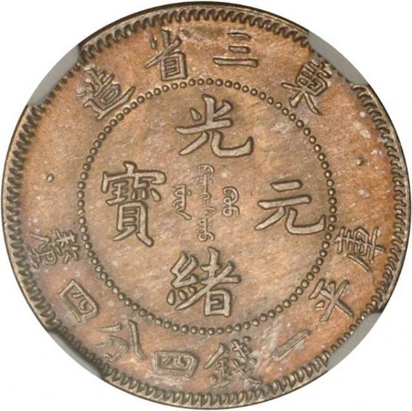 File:CHN-MANCHURIA 1907-yr33 20cents Y210-Kann257-LM489-Hsu415 SB-lot60483-21Aug2011-USD7768-obv.jpg
