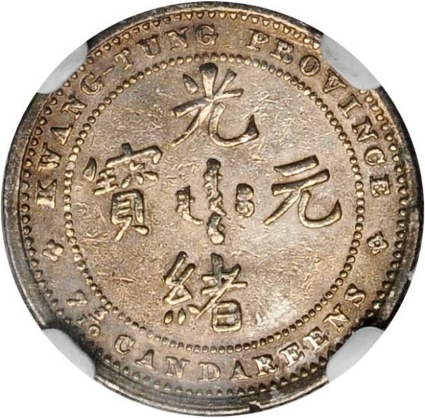 File:CHN-KWANGTUNG 1889-ND 10cents Y195-Kann19-LM126 SB-lot60429-21Aug2011-USD5676-obv.jpg