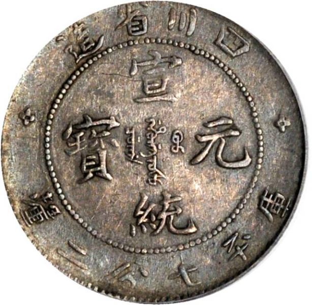 File:CHN-SZECHUAN 1909-ND 10cents SB-lot21707-LM355-Y240-2Apr2012-USD358-obv.jpg