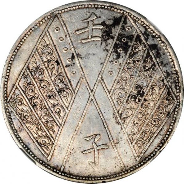 File:CHN-SINKIANG 1912yr1 1tael SB-lot60558-Y42a-Kann1250-LM833-Hsu400-21Aug2011-USD1554-rev.jpg