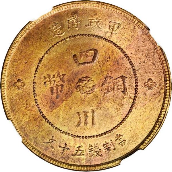 File:CHN-SZECHUAN 1912year1 50cash SB-lot21723-Y449a-CCC419-Duan2135-2Apr2012-USD1135-obv.jpg