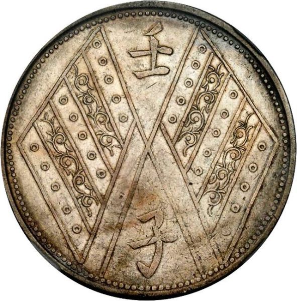 File:CHN-SINKIANG 1912-ND 1tael SB-lot60565-Y41-Kann1254-LM836-21Aug2011-USD311-rev.jpg