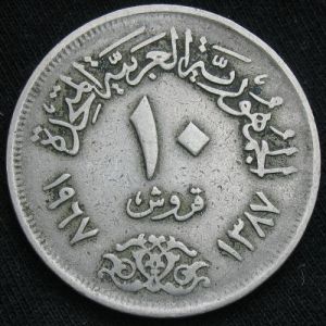 EG 1387 10piastres-rev.JPG