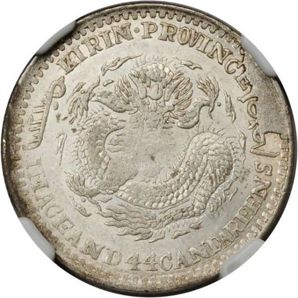 File:CHN-KIRIN ND-1900 20cents SB-lot21500-Y181a-LM528-2Apr2012-USD627-rev.jpg