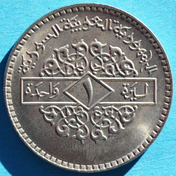 File:Syria 1979 pound rev DSLR.jpg