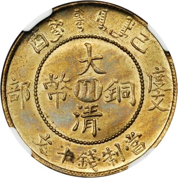File:CHN-SZECHUAN 1909CD 10cash SB-lot21718-Y20tpoint1a-CCC411-Duan1878-2Apr2012-USD3585-obv.jpg