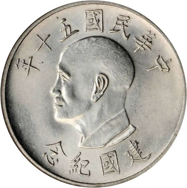 File:CHN-TAIWAN 1961yr50 1yuan SB-lot60671-LM879-YA537-21Aug2011-USD508-obv.jpg