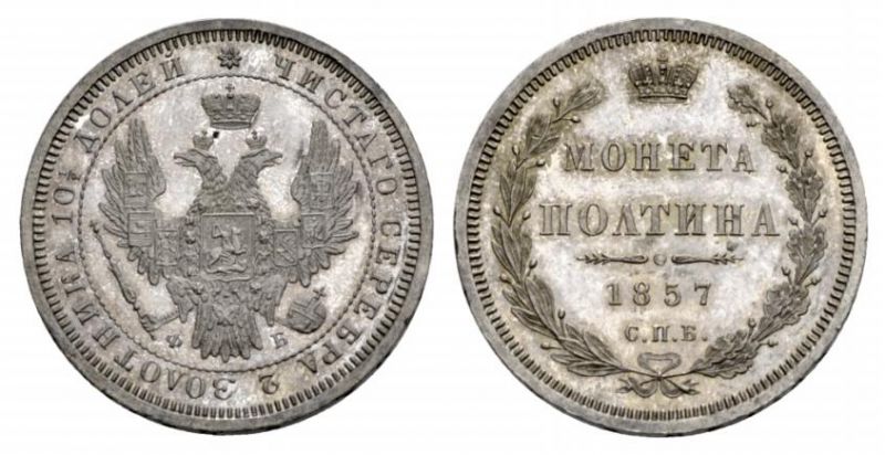 File:Russia 1857 poltina Sincona 12-773.jpg