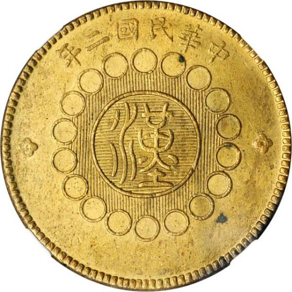File:CHN-SZECHUAN 1913year2 100cash SB-lot21732-Y450a-CCC426-Duan2185-2Apr2012-USD2390-rev.jpg