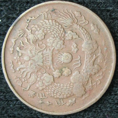 File:CHN-EMPIRE 1907CD 2cash-rev.JPG