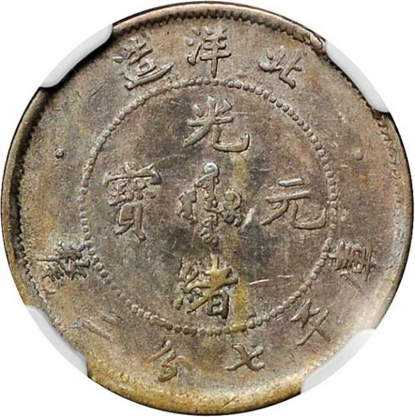 File:CHN-CHIHLI 1899-yr25 10cents Y70-Kann199-LM457-Hsu29 SB-lot60065-21Aug2011-USD2988-obv.jpg