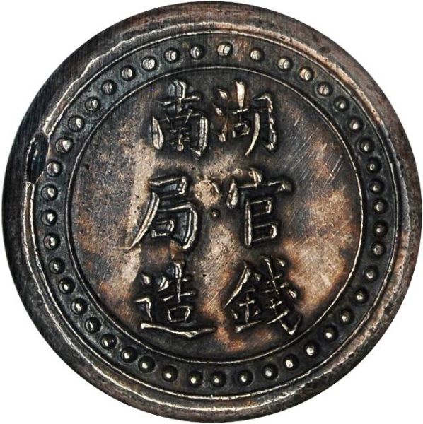 File:CHN-HUNAN 1906-ND 1liang SB-lot60172-LM416-Kann952-Hsu215-21Aug2011-USD6572-obv.jpg