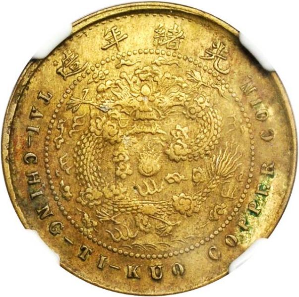 File:CHN-KIANGSU 1906CD 5cash SB-lot21461-Y9n-CCC252-Duan1708-2Apr2012-USD418-rev.jpg