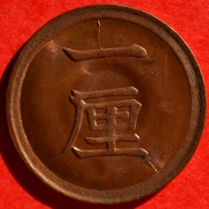 Japan 1874 rin rev DSLR.jpg