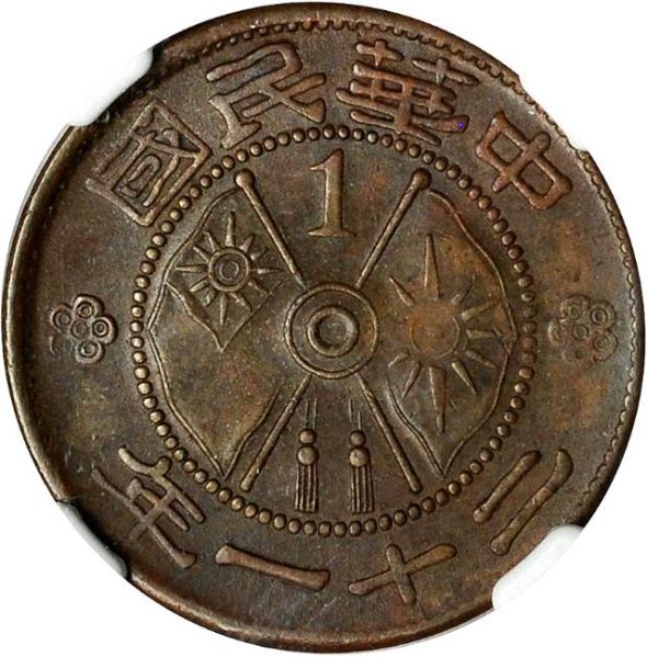 File:CHN-YUNNAN 1932yr21 1cent SB-lot60747-Y488-CCC580-Duan2780-Hsu343-21Aug2012-USD8962-rev.jpg