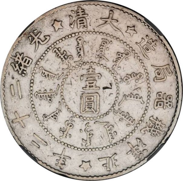 File:CHN-CHIHLI 1896-yr22 1D Y65-Kann181-LM439 SB-lot60034-21Aug2011-USD17925-obv.jpg