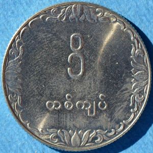 Burma 1975 kyat rev DSLR.jpg