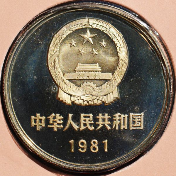 File:China 1981 yuan obv DSLR.jpg