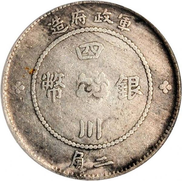 File:CHN-SZECHUAN 1912yr1 20cents SB-lot60636-LM368-K788-Y454-Hsu280-21Aug2011-USD717-obv.jpg